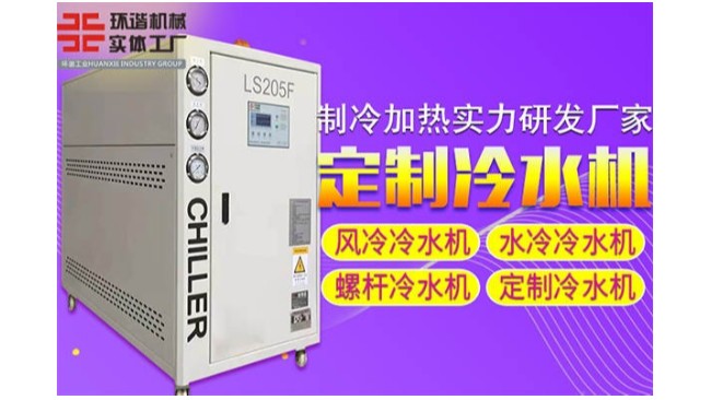 阜阳水冷粉色视频污下载设备厂家地址