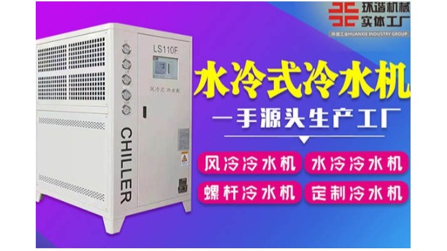 合肥水冷箱式粉色视频污下载公司地址